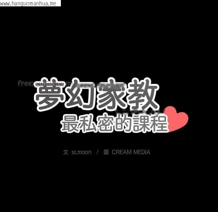 韩国漫画梦幻家教韩漫_梦幻家教-第12话在线免费阅读-韩国漫画-第15张图片