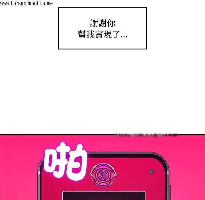 韩国漫画催眠手机韩漫_催眠手机-第78话在线免费阅读-韩国漫画-第83张图片