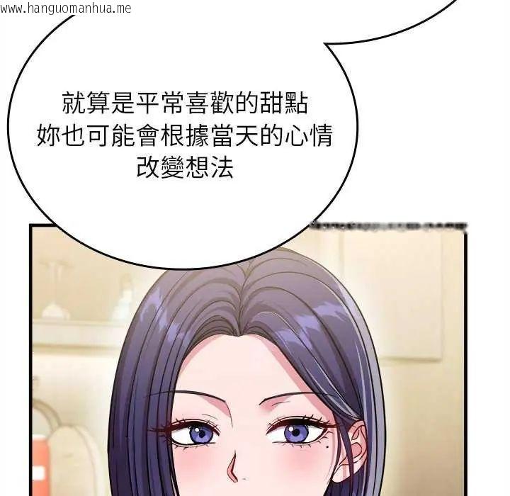 韩国漫画不一样的甜点韩漫_不一样的甜点-第8话在线免费阅读-韩国漫画-第98张图片