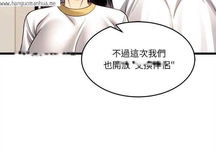 韩国漫画财富爱情二选一韩漫_财富爱情二选一-第16话在线免费阅读-韩国漫画-第44张图片