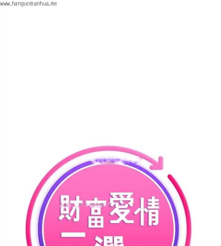 韩国漫画财富爱情二选一韩漫_财富爱情二选一-第16话在线免费阅读-韩国漫画-第31张图片