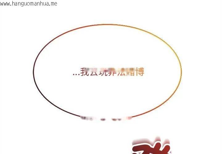 韩国漫画财富爱情二选一韩漫_财富爱情二选一-第16话在线免费阅读-韩国漫画-第134张图片