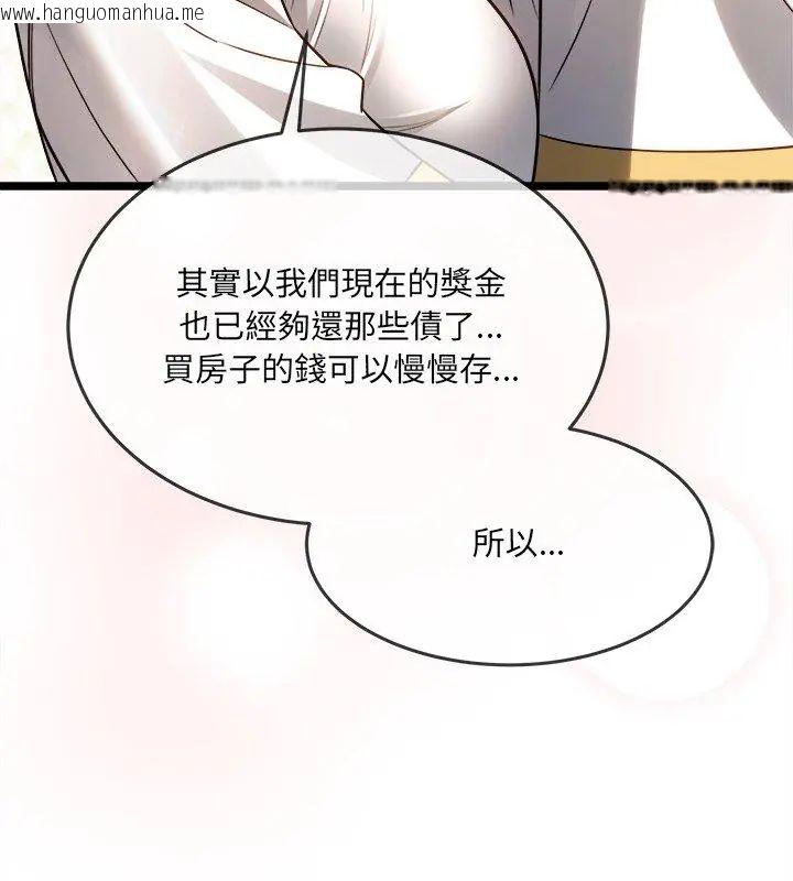 韩国漫画财富爱情二选一韩漫_财富爱情二选一-第16话在线免费阅读-韩国漫画-第96张图片