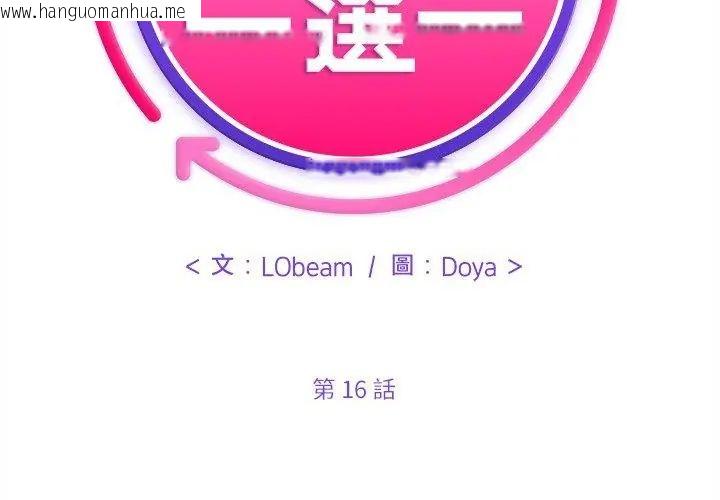韩国漫画财富爱情二选一韩漫_财富爱情二选一-第16话在线免费阅读-韩国漫画-第32张图片