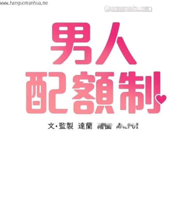 韩国漫画男人配额制韩漫_男人配额制-第55话-妳躲在那里干嘛啊~?在线免费阅读-韩国漫画-第15张图片