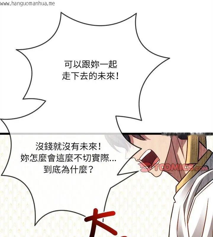 韩国漫画财富爱情二选一韩漫_财富爱情二选一-第16话在线免费阅读-韩国漫画-第163张图片