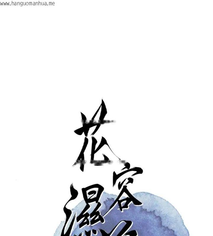韩国漫画花容湿色:取花点韩漫_花容湿色:取花点-第111话-暴君的传闻在线免费阅读-韩国漫画-第1张图片