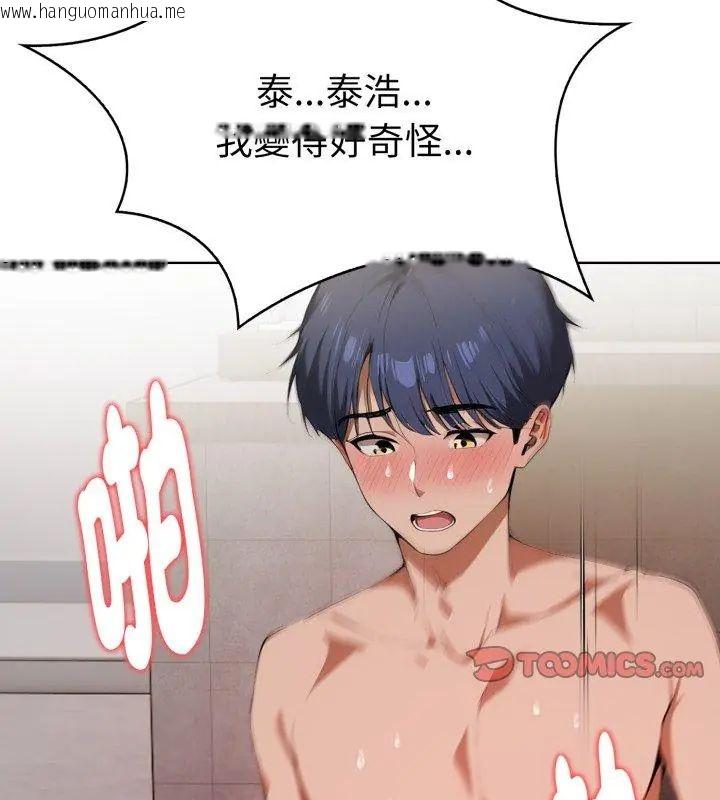 韩国漫画魔法刺青店韩漫_魔法刺青店-第9话在线免费阅读-韩国漫画-第111张图片