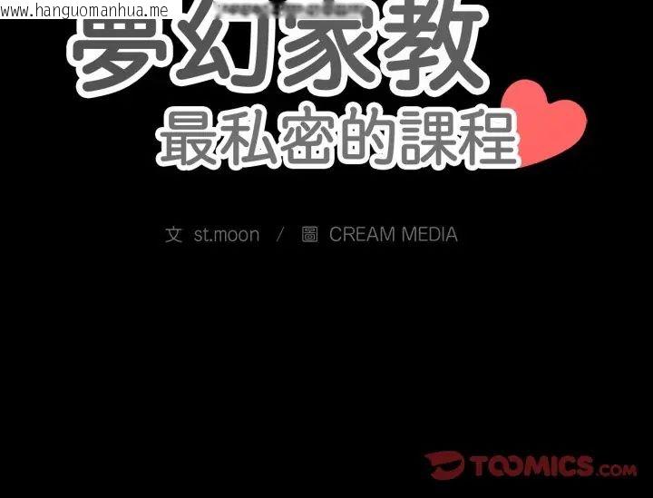 韩国漫画梦幻家教韩漫_梦幻家教-第12话在线免费阅读-韩国漫画-第196张图片