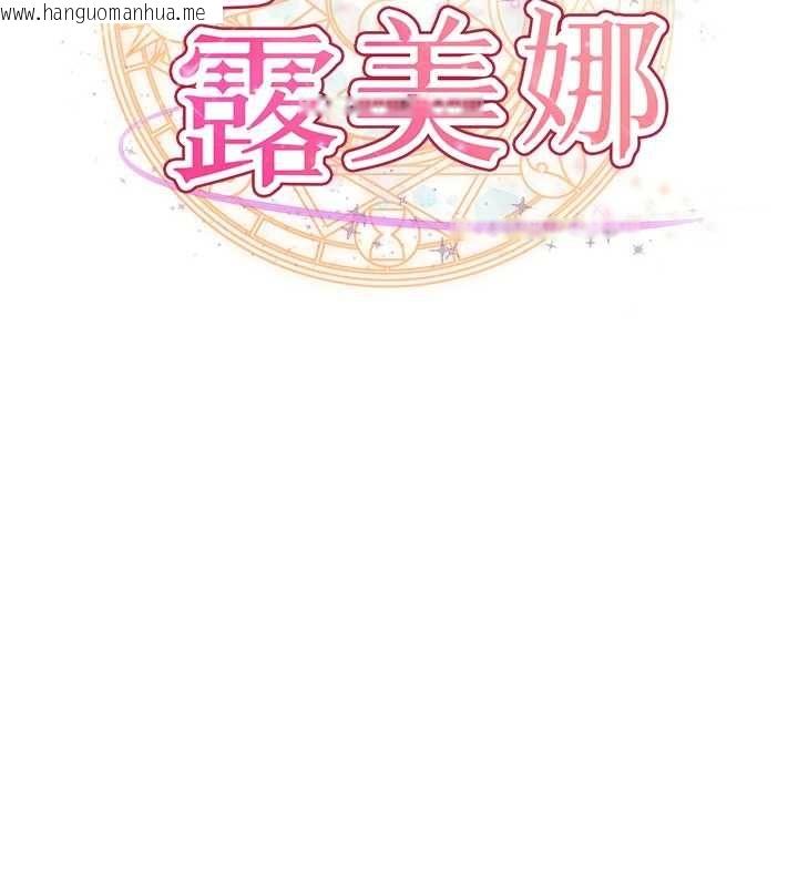 韩国漫画魔法少女露美娜韩漫_魔法少女露美娜-第12话-在我的战场由我主导在线免费阅读-韩国漫画-第20张图片