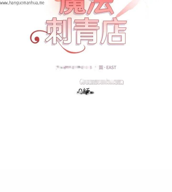 韩国漫画魔法刺青店韩漫_魔法刺青店-第9话在线免费阅读-韩国漫画-第15张图片