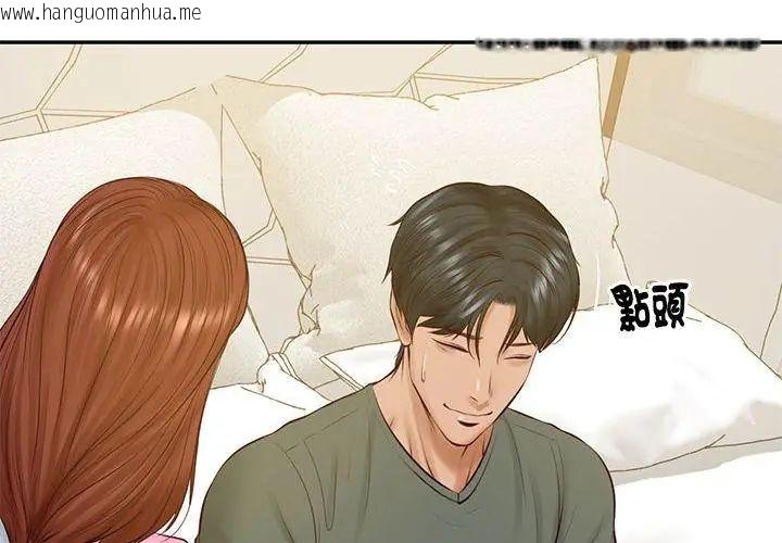 韩国漫画财阀家的女婿韩漫_财阀家的女婿-第88话在线免费阅读-韩国漫画-第107张图片