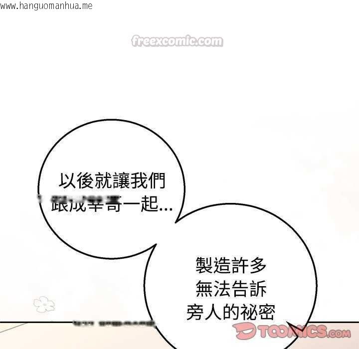 韩国漫画难言之秘/说不出口的秘密韩漫_难言之秘/说不出口的秘密-第55话在线免费阅读-韩国漫画-第165张图片