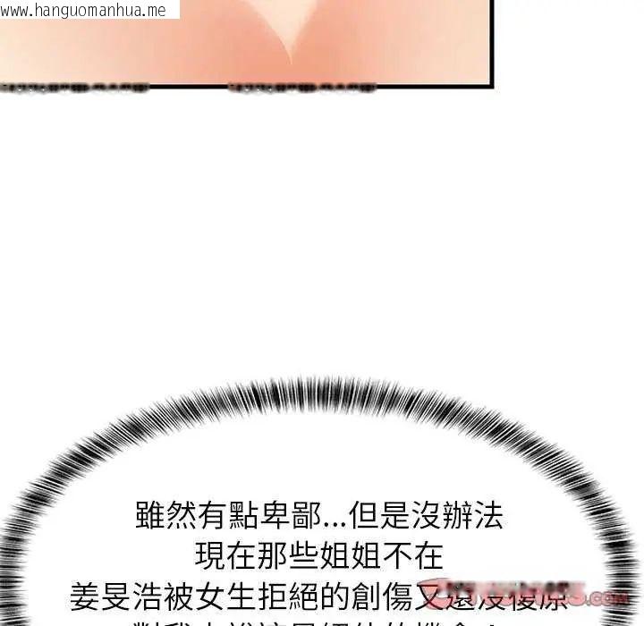 韩国漫画难缠姐妹偏要和我同居/家教住我家韩漫_难缠姐妹偏要和我同居/家教住我家-第103话在线免费阅读-韩国漫画-第111张图片