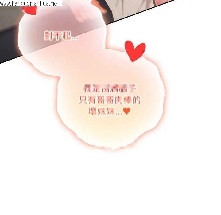 韩国漫画与众不同的兄妹/我家的掌上明珠韩漫_与众不同的兄妹/我家的掌上明珠-第55话在线免费阅读-韩国漫画-第133张图片