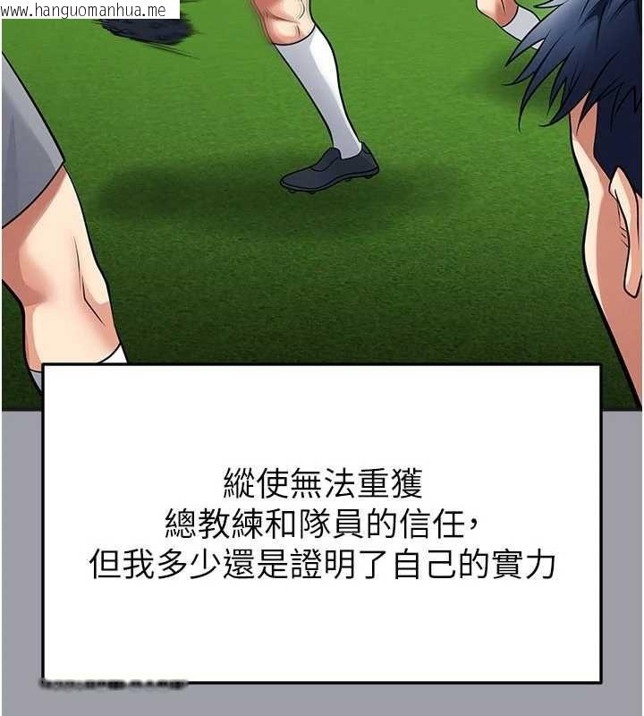 韩国漫画足球型男脱单指南韩漫_足球型男脱单指南-第72话-慧眼识英雄的人是我在线免费阅读-韩国漫画-第57张图片