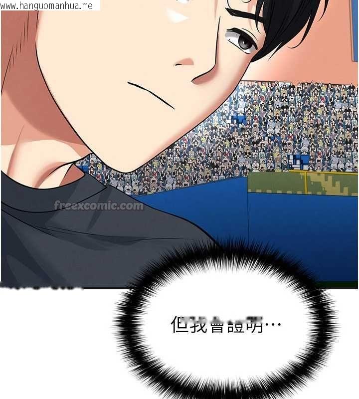 韩国漫画足球型男脱单指南韩漫_足球型男脱单指南-第72话-慧眼识英雄的人是我在线免费阅读-韩国漫画-第135张图片
