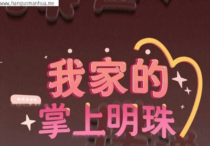 韩国漫画与众不同的兄妹/我家的掌上明珠韩漫_与众不同的兄妹/我家的掌上明珠-第55话在线免费阅读-韩国漫画-第2张图片