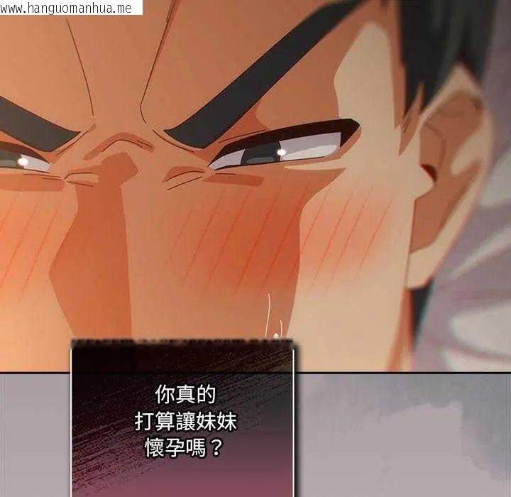 韩国漫画与众不同的兄妹/我家的掌上明珠韩漫_与众不同的兄妹/我家的掌上明珠-第55话在线免费阅读-韩国漫画-第154张图片