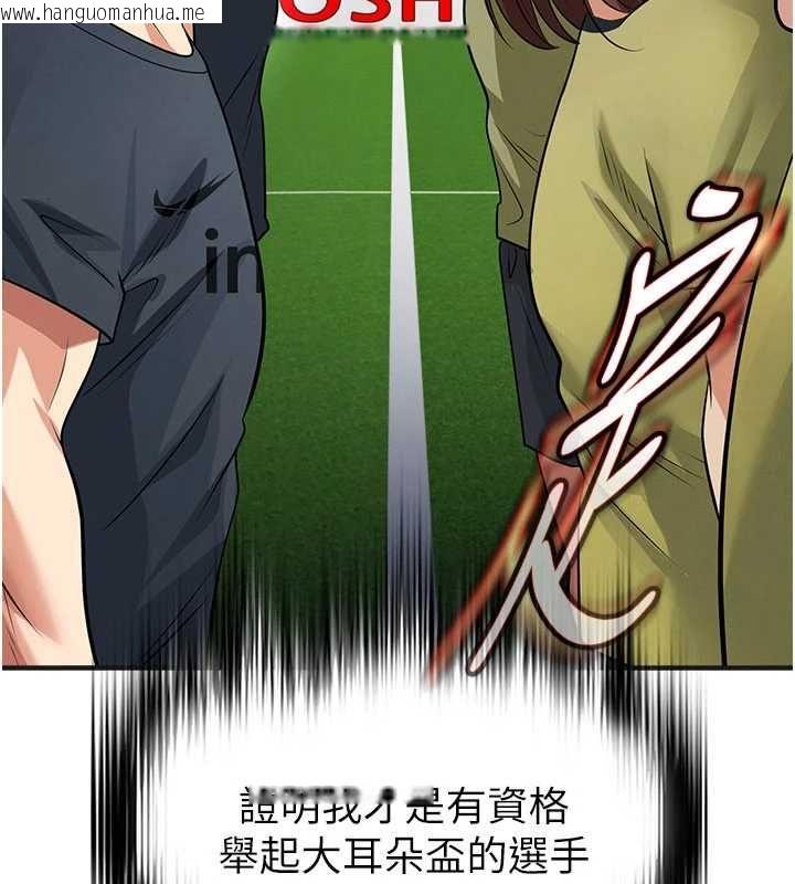韩国漫画足球型男脱单指南韩漫_足球型男脱单指南-第72话-慧眼识英雄的人是我在线免费阅读-韩国漫画-第137张图片