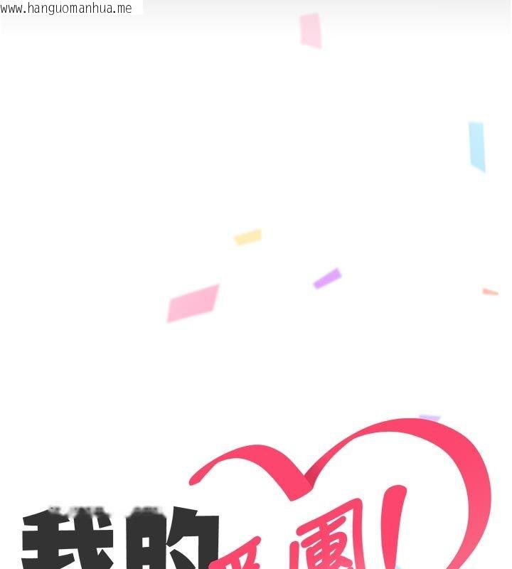 韩国漫画我的in援团韩漫_我的in援团-第1话-我来给你「加油打气」在线免费阅读-韩国漫画-第247张图片