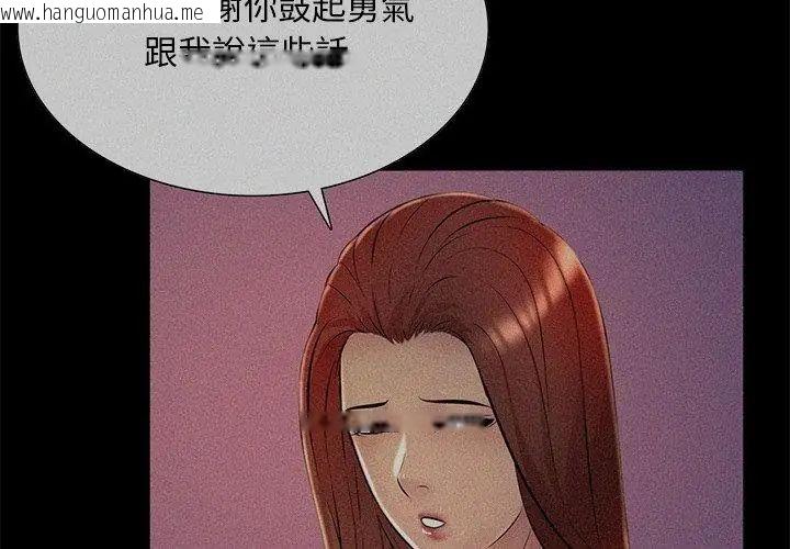 韩国漫画难解的三角关系韩漫_难解的三角关系-第27话在线免费阅读-韩国漫画-第29张图片