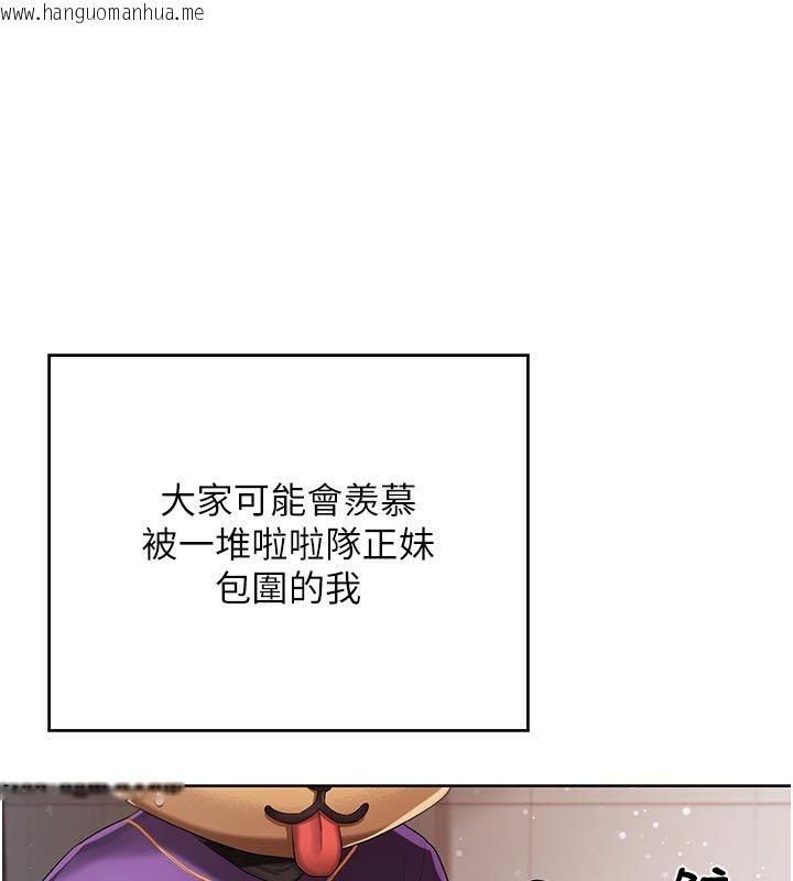 韩国漫画我的in援团韩漫_我的in援团-第1话-我来给你「加油打气」在线免费阅读-韩国漫画-第66张图片