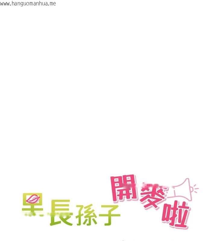 韩国漫画里长孙子开麦啦韩漫_里长孙子开麦啦-第46话-一人负责一个爱爱项目在线免费阅读-韩国漫画-第11张图片