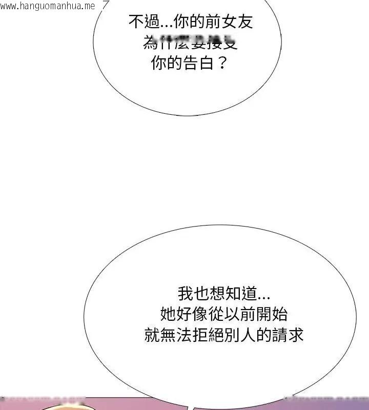 韩国漫画难解的三角关系韩漫_难解的三角关系-第27话在线免费阅读-韩国漫画-第106张图片