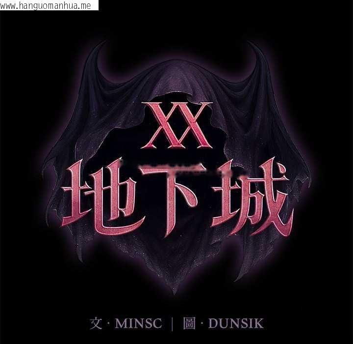 韩国漫画迷雾深处的诱惑/XX地下城韩漫_迷雾深处的诱惑/XX地下城-第31话在线免费阅读-韩国漫画-第96张图片