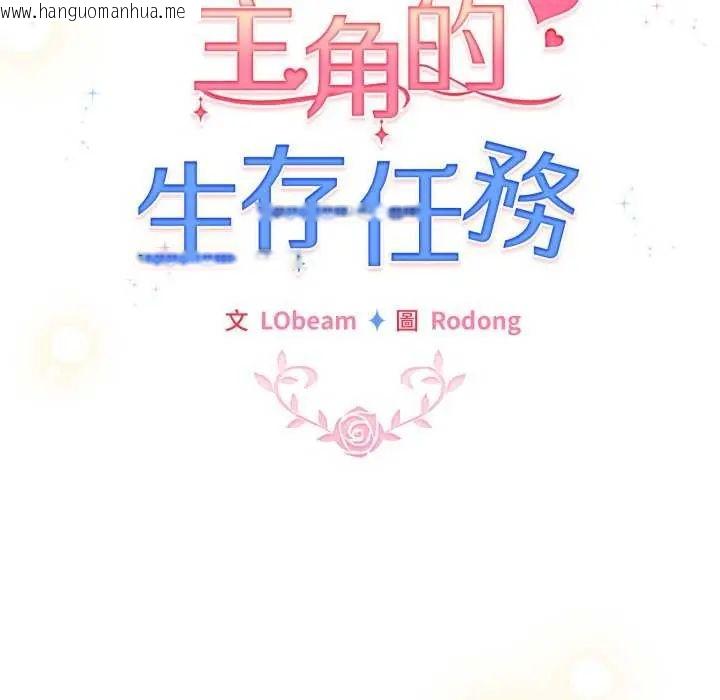 韩国漫画配角的生存任务韩漫_配角的生存任务-第73话在线免费阅读-韩国漫画-第98张图片