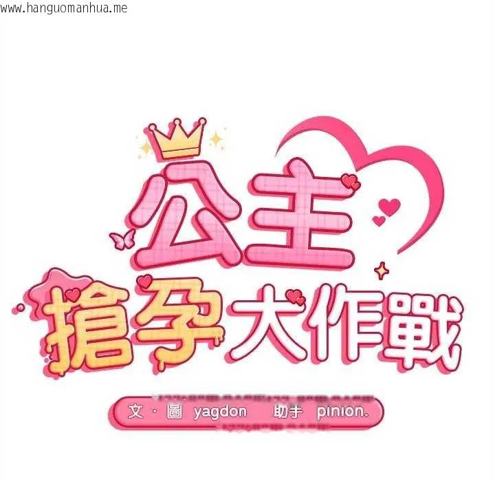 韩国漫画公主殿下要收种子啦！/公主抢孕大作战韩漫_公主殿下要收种子啦！/公主抢孕大作战-第41话在线免费阅读-韩国漫画-第17张图片