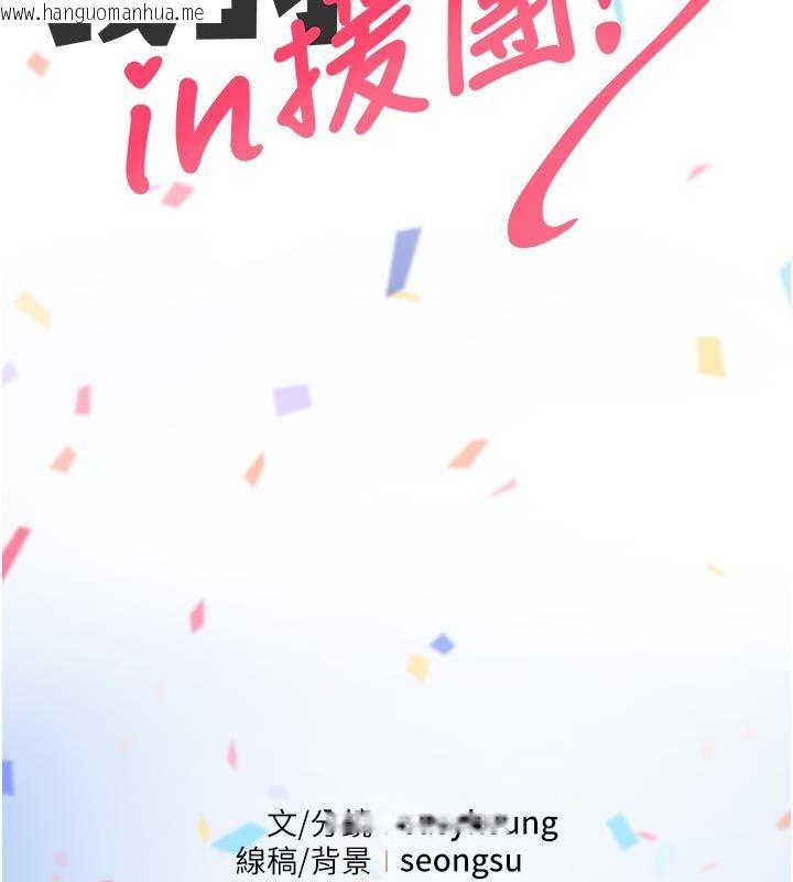 韩国漫画我的in援团韩漫_我的in援团-第1话-我来给你「加油打气」在线免费阅读-韩国漫画-第248张图片