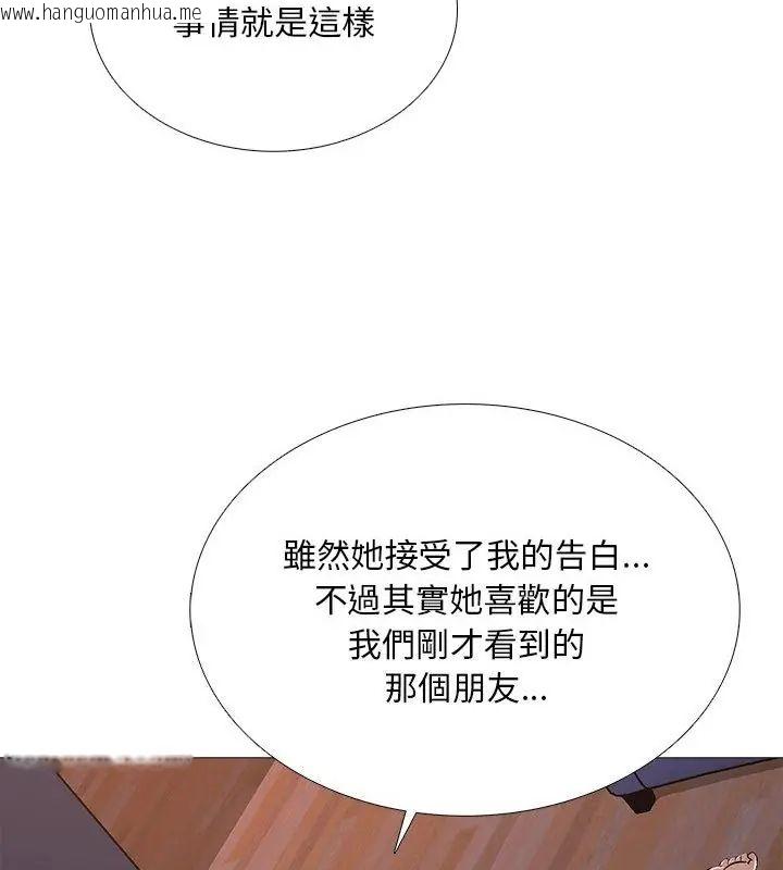 韩国漫画难解的三角关系韩漫_难解的三角关系-第27话在线免费阅读-韩国漫画-第103张图片