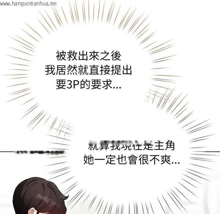 韩国漫画配角的生存任务韩漫_配角的生存任务-第73话在线免费阅读-韩国漫画-第117张图片