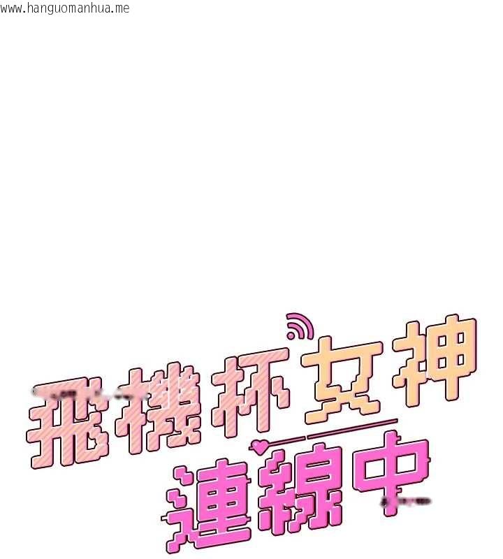 韩国漫画飞机杯女神连线中韩漫_飞机杯女神连线中-第71话-双管齐下的快乐在线免费阅读-韩国漫画-第33张图片