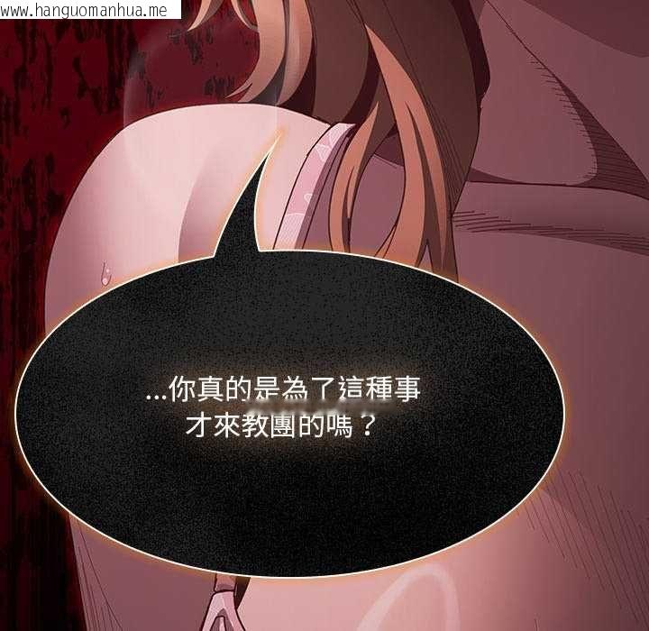 韩国漫画神圣陷阱/中了传教士的美人计韩漫_神圣陷阱/中了传教士的美人计-第45话在线免费阅读-韩国漫画-第140张图片