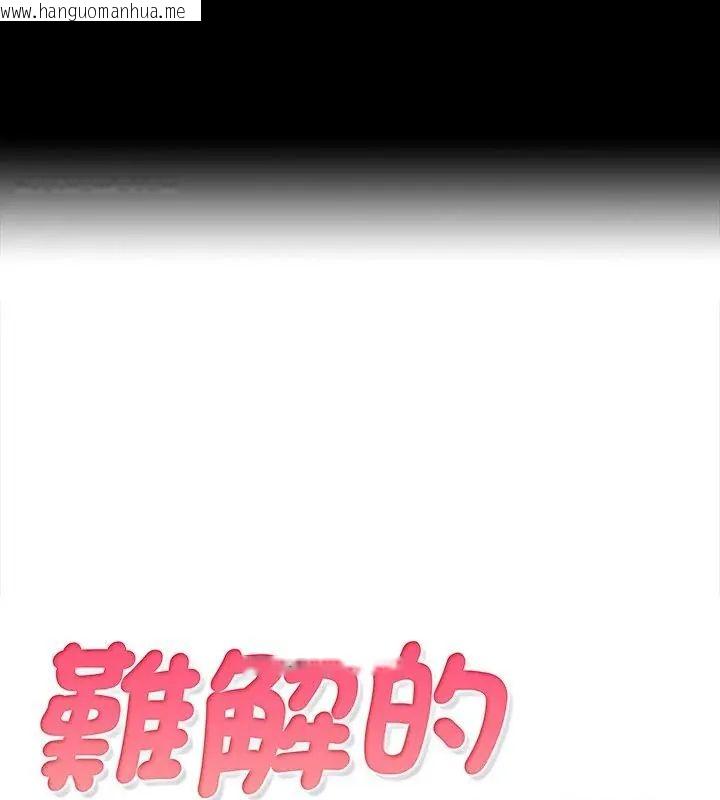 韩国漫画难解的三角关系韩漫_难解的三角关系-第27话在线免费阅读-韩国漫画-第9张图片