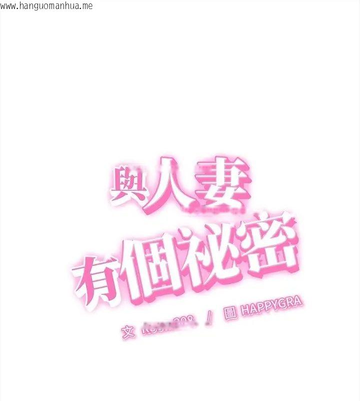 韩国漫画她们的夜晚属于我/与人妻有个秘密韩漫_她们的夜晚属于我/与人妻有个秘密-第50话在线免费阅读-韩国漫画-第1张图片