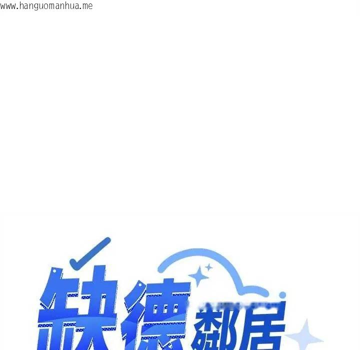 韩国漫画缺德邻居难相处韩漫_缺德邻居难相处-第92话在线免费阅读-韩国漫画-第168张图片