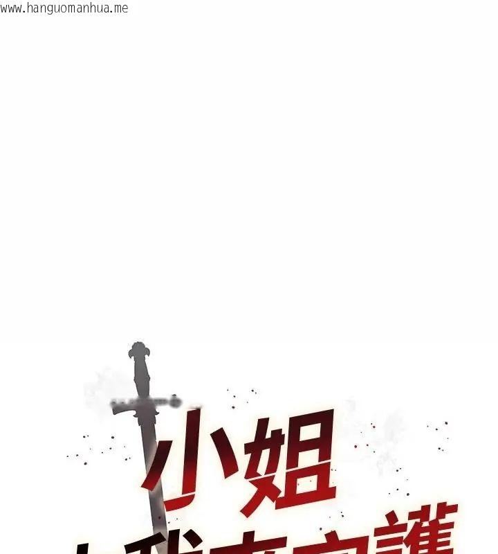 韩国漫画小姐由我来守护韩漫_小姐由我来守护-第29话在线免费阅读-韩国漫画-第1张图片