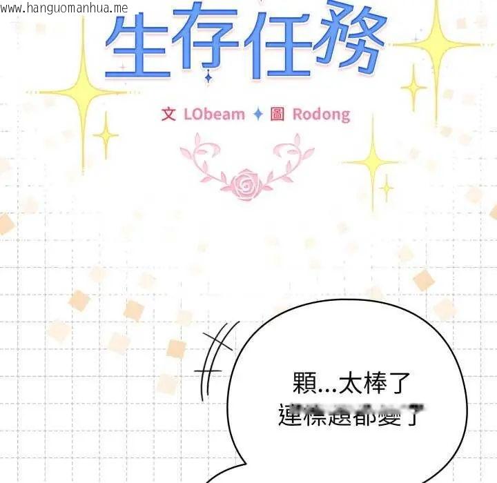 韩国漫画配角的生存任务韩漫_配角的生存任务-第73话在线免费阅读-韩国漫画-第104张图片