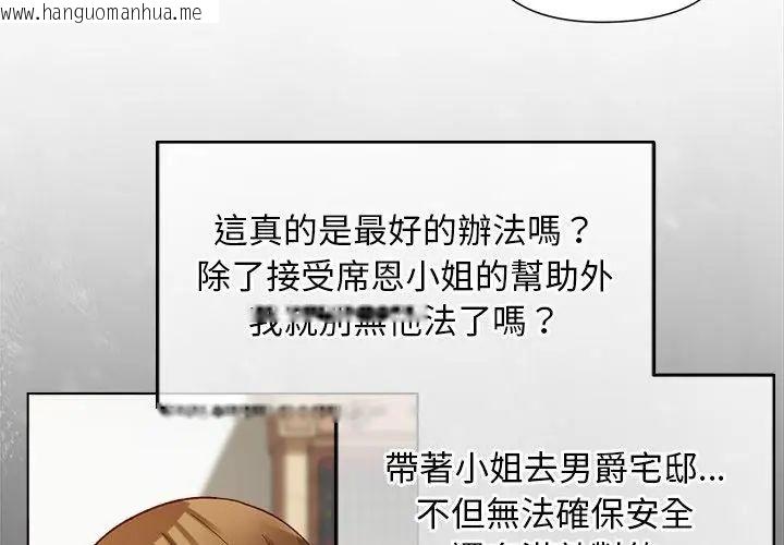 韩国漫画小姐由我来守护韩漫_小姐由我来守护-第29话在线免费阅读-韩国漫画-第47张图片