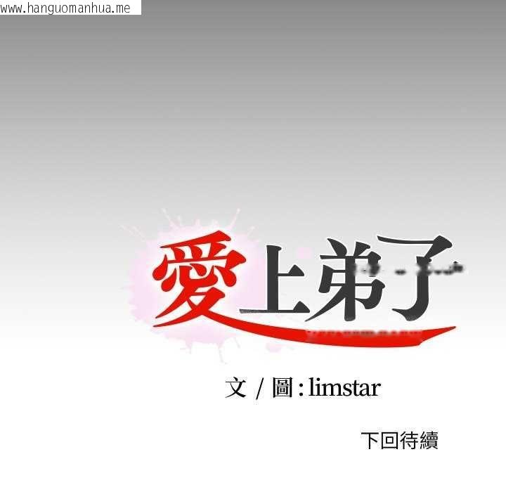 韩国漫画无法上色的关系/爱上弟子韩漫_无法上色的关系/爱上弟子-第34话在线免费阅读-韩国漫画-第93张图片