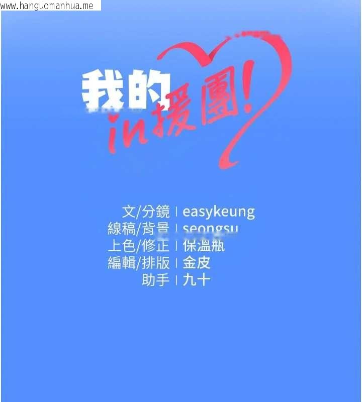 韩国漫画我的in援团韩漫_我的in援团-第2话-被组长各种霸凌在线免费阅读-韩国漫画-第233张图片