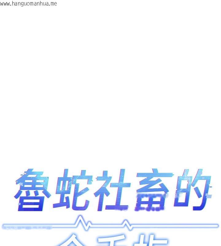 韩国漫画鲁蛇社畜的金手指韩漫_鲁蛇社畜的金手指-第80话-看清楚谁才是老大在线免费阅读-韩国漫画-第23张图片