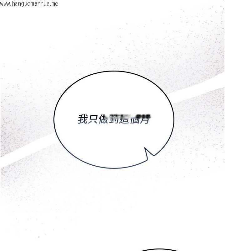 韩国漫画我的in援团韩漫_我的in援团-第7话-你又发情了?在线免费阅读-韩国漫画-第183张图片
