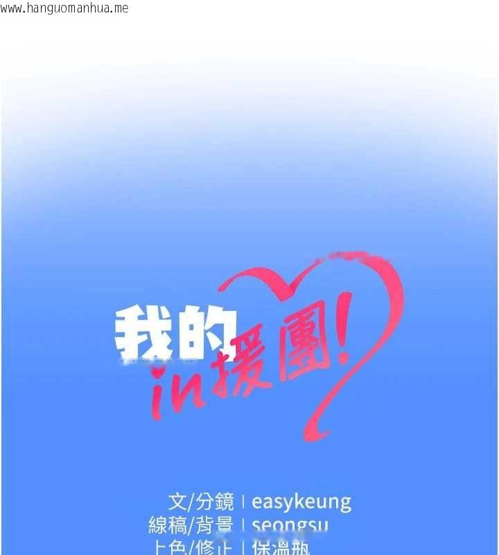 韩国漫画我的in援团韩漫_我的in援团-第3话-心怀不轨的按摩在线免费阅读-韩国漫画-第223张图片