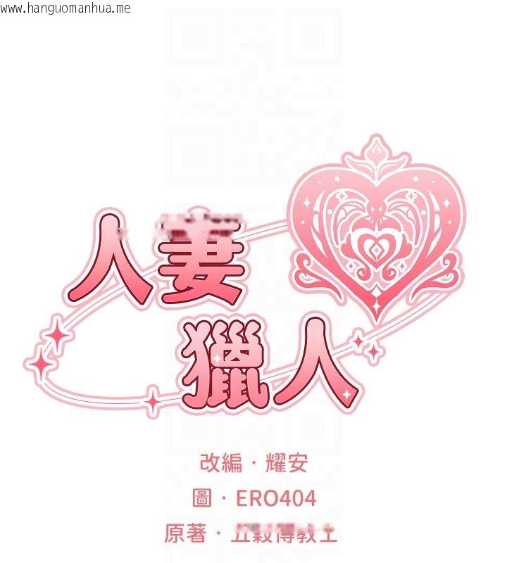 韩国漫画人妻猎人韩漫_人妻猎人-第128话-自由VS.销魂快感?在线免费阅读-韩国漫画-第20张图片