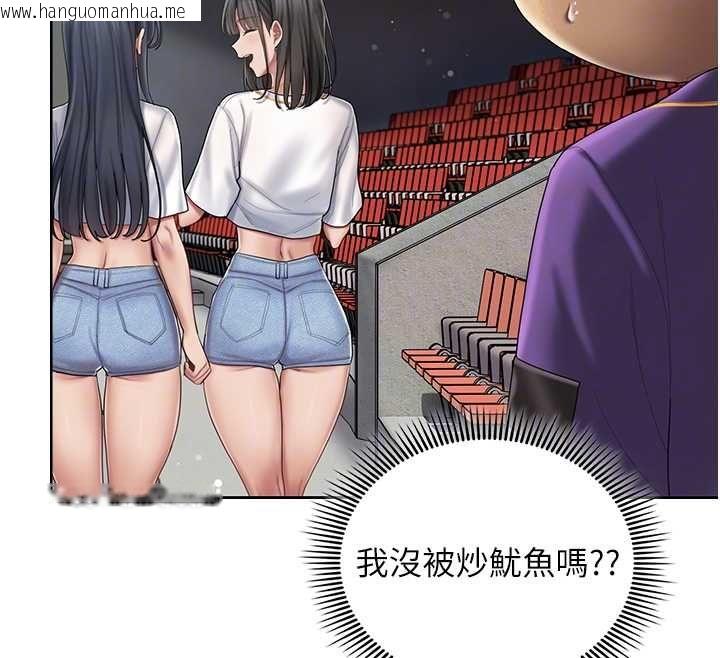 韩国漫画我的in援团韩漫_我的in援团-第6话-暴走的汪星人在线免费阅读-韩国漫画-第104张图片